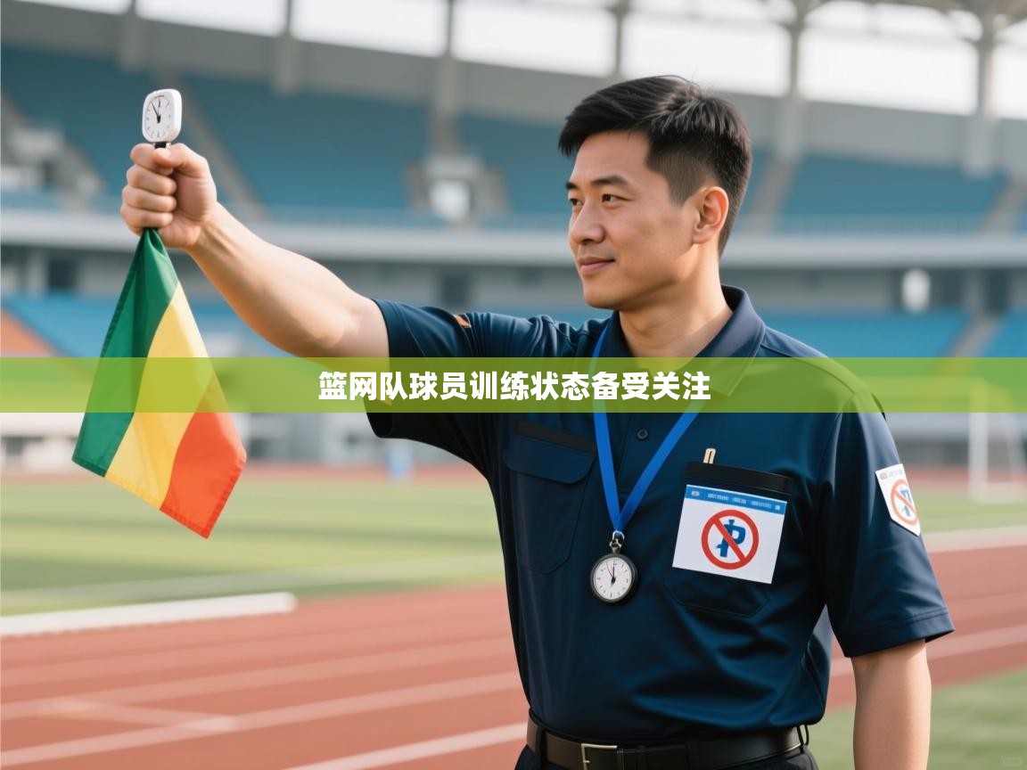 篮网队球员训练状态备受关注  第1张