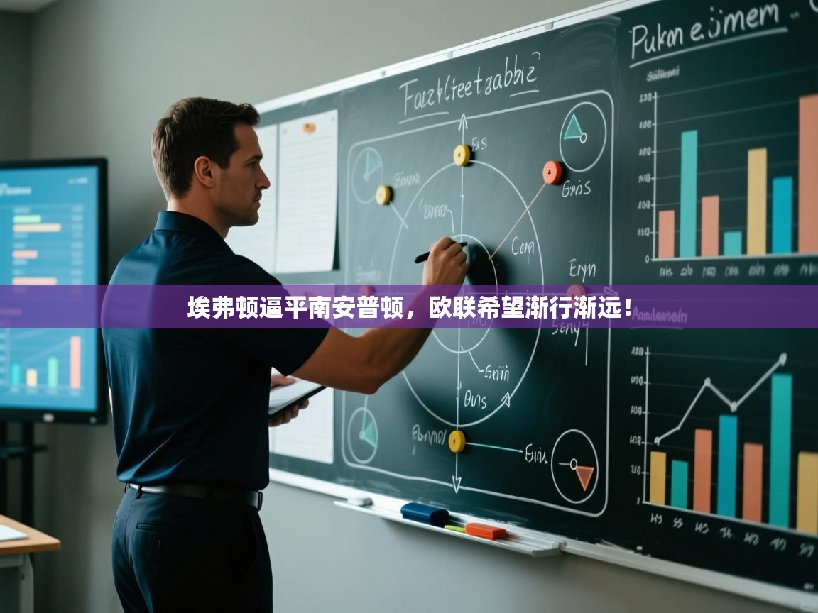 埃弗顿逼平南安普顿,欧联希望渐行渐远! 第1张